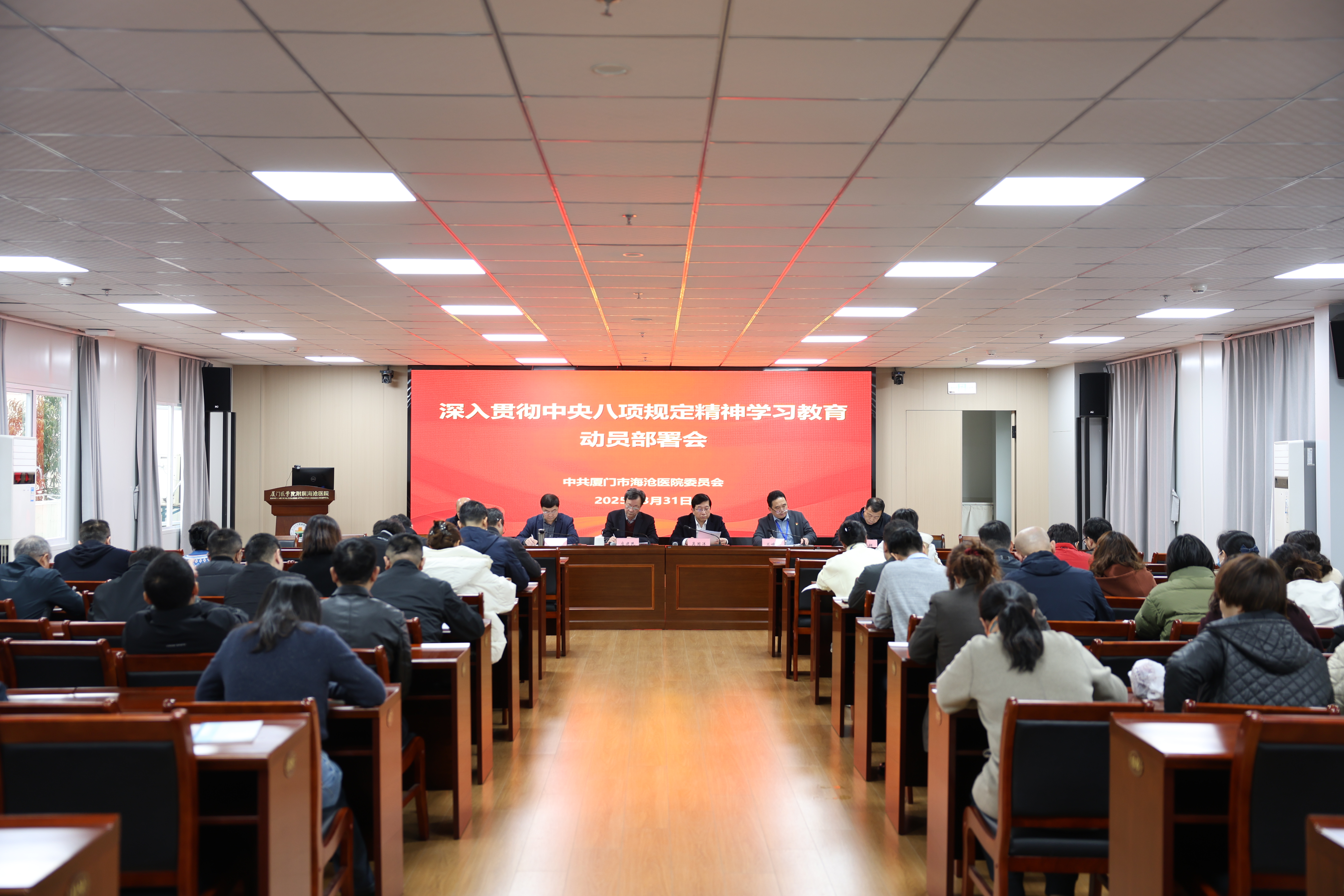 改进作风不止步 奋进有为再扬帆——中文av
党委召开深入贯彻中央八项规定精神学习教育动员部署会